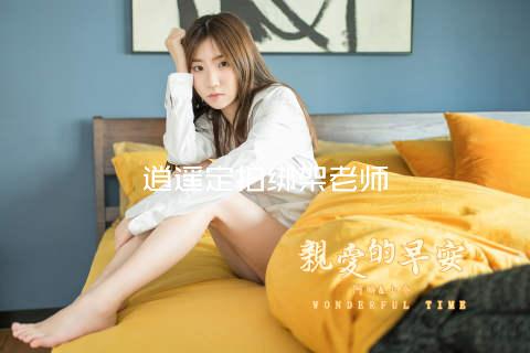 逍遥定拍绑架老师